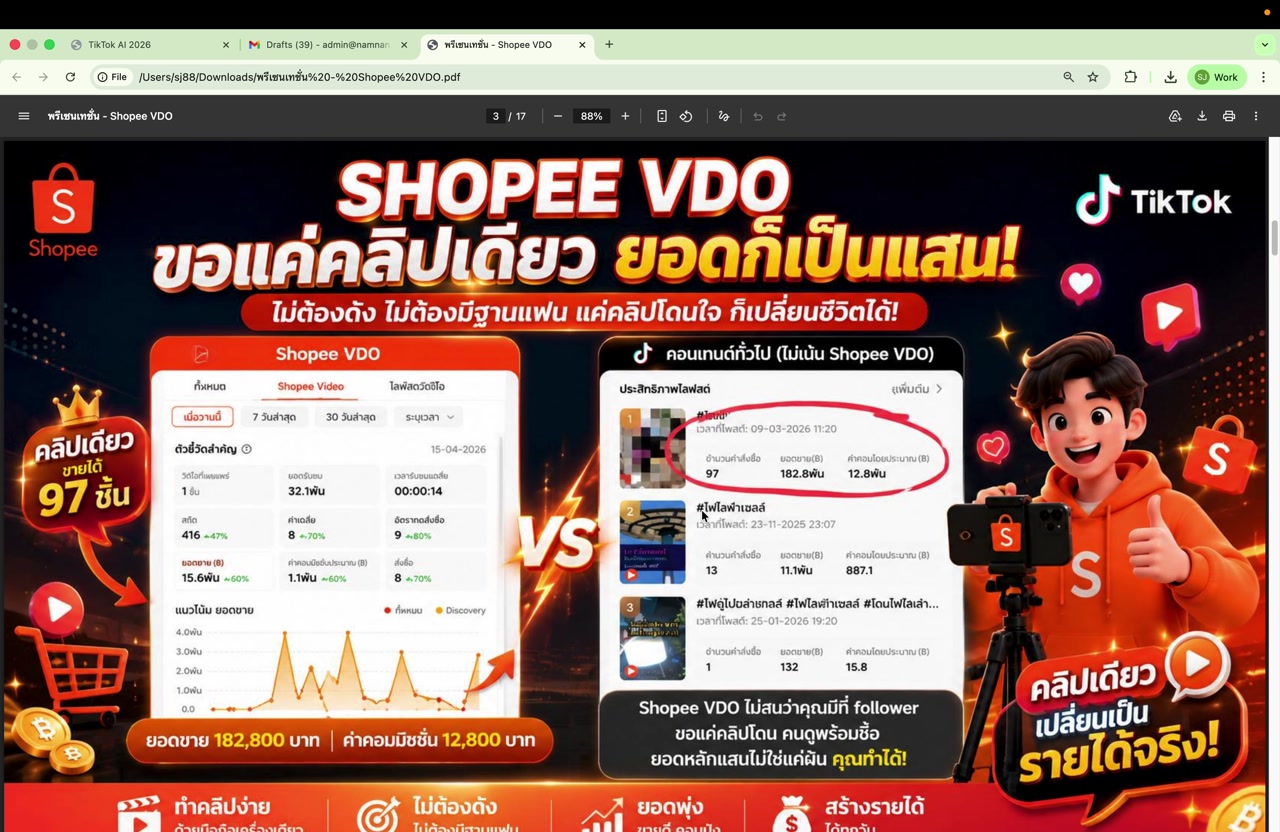 คอร์ส Shopee Affiliate + AI Tools