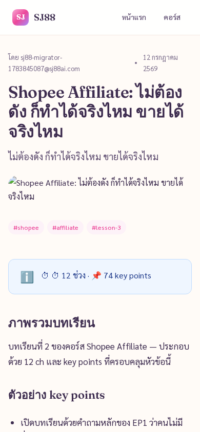 shopee-lesson-3 mobile