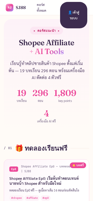 shopee-lessons mobile