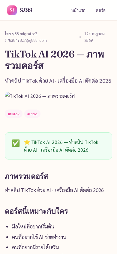 tiktok-ai-intro mobile