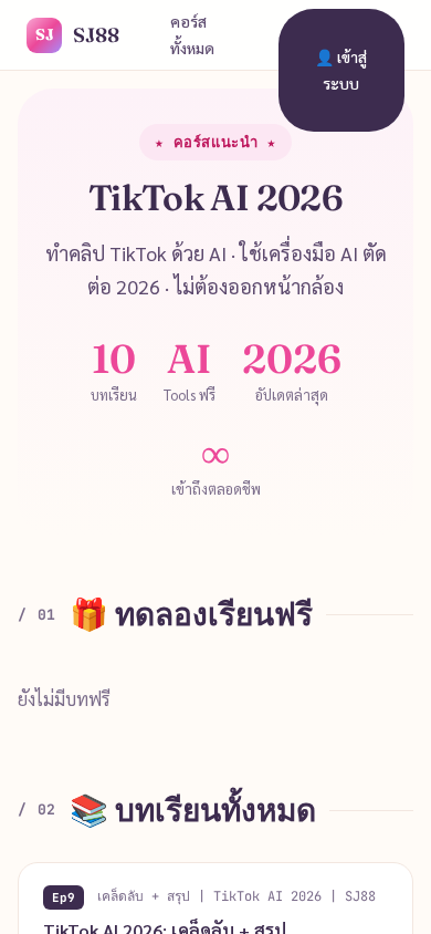 tiktok-ai-lessons mobile