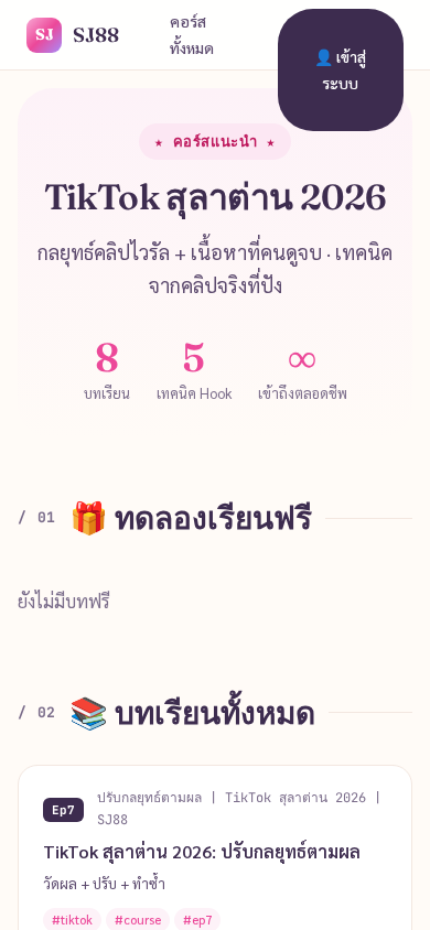 tiktok-sulatan-lessons mobile
