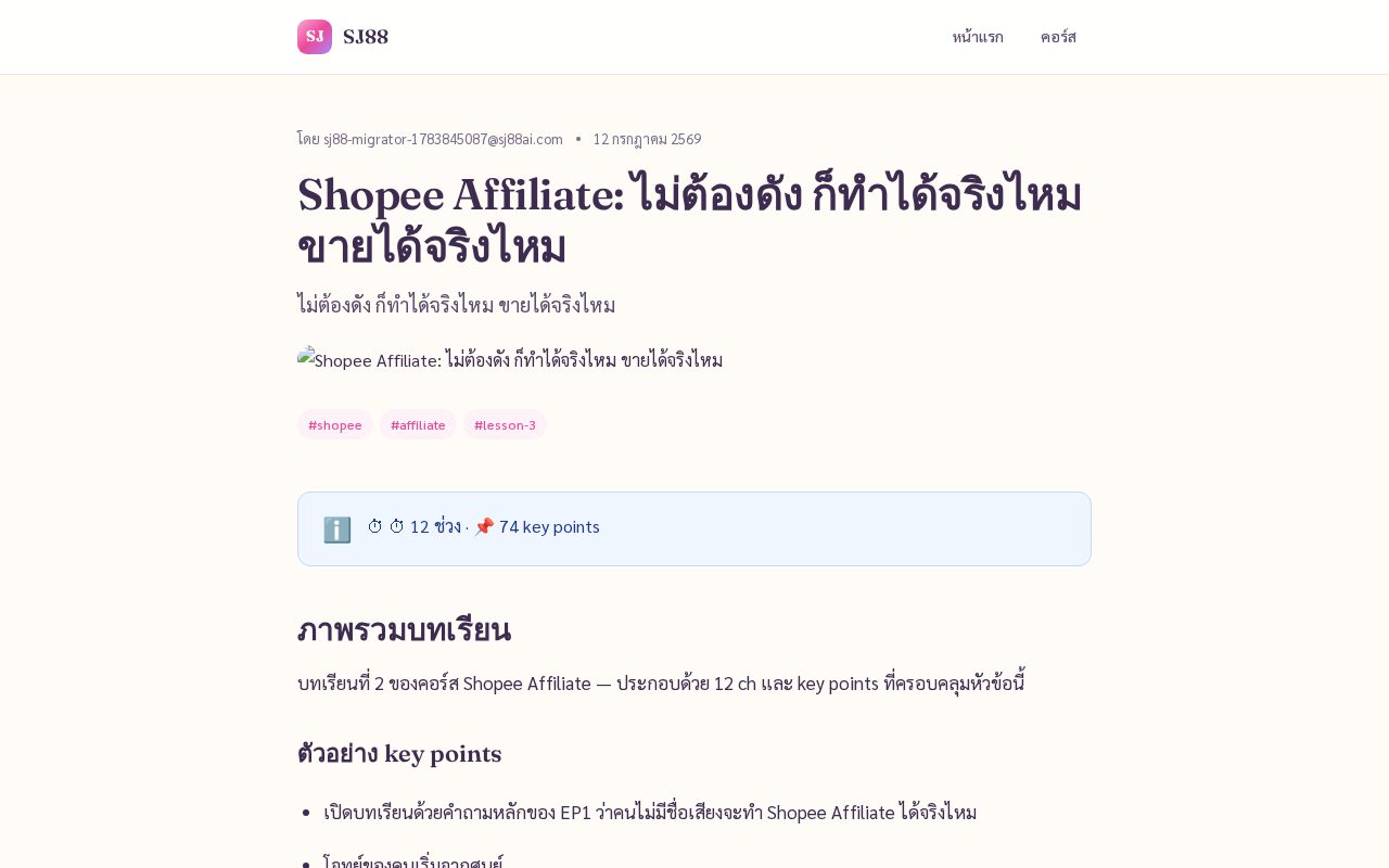 shopee-lesson-3 top