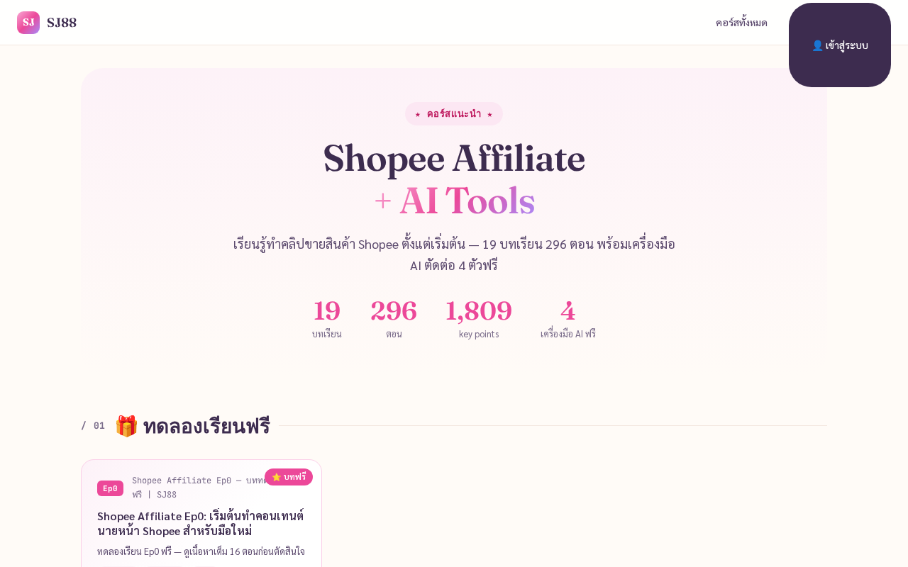 shopee-lessons top