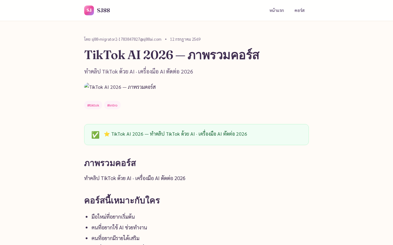 tiktok-ai-intro top