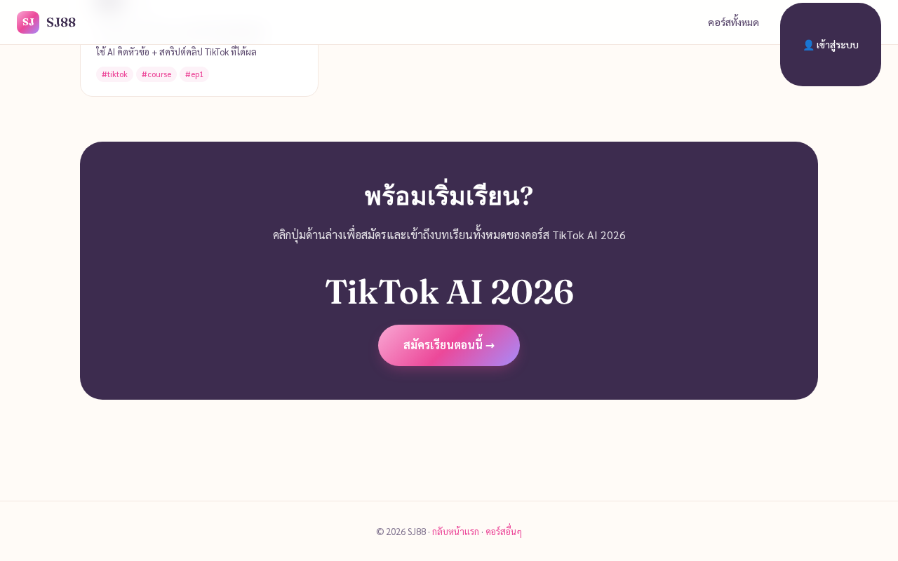 tiktok-ai-lessons #3