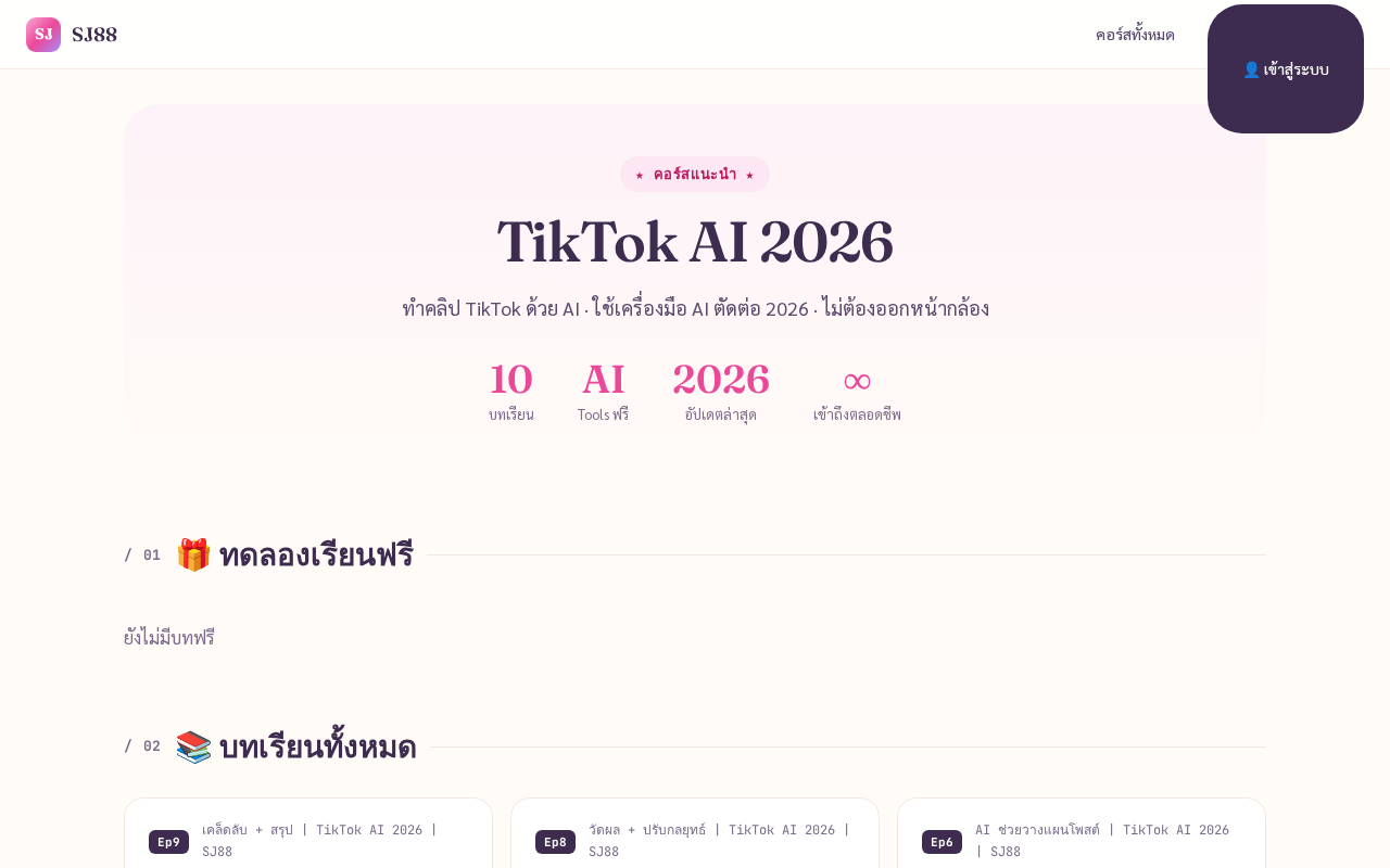 tiktok-ai-lessons top