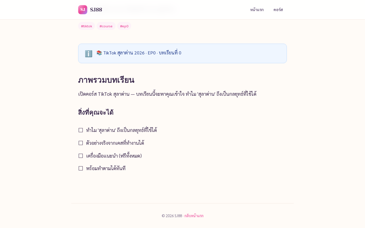 tiktok-sulatan-ep0 #2
