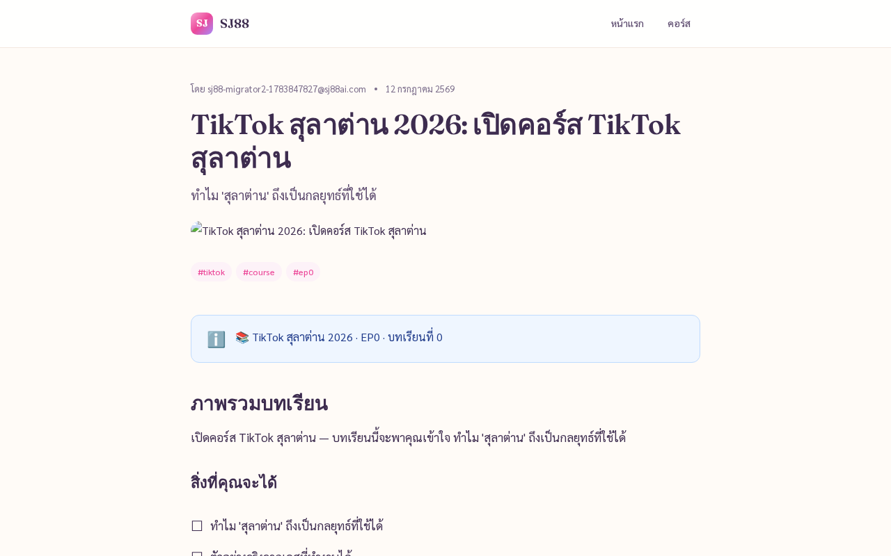tiktok-sulatan-ep0 top
