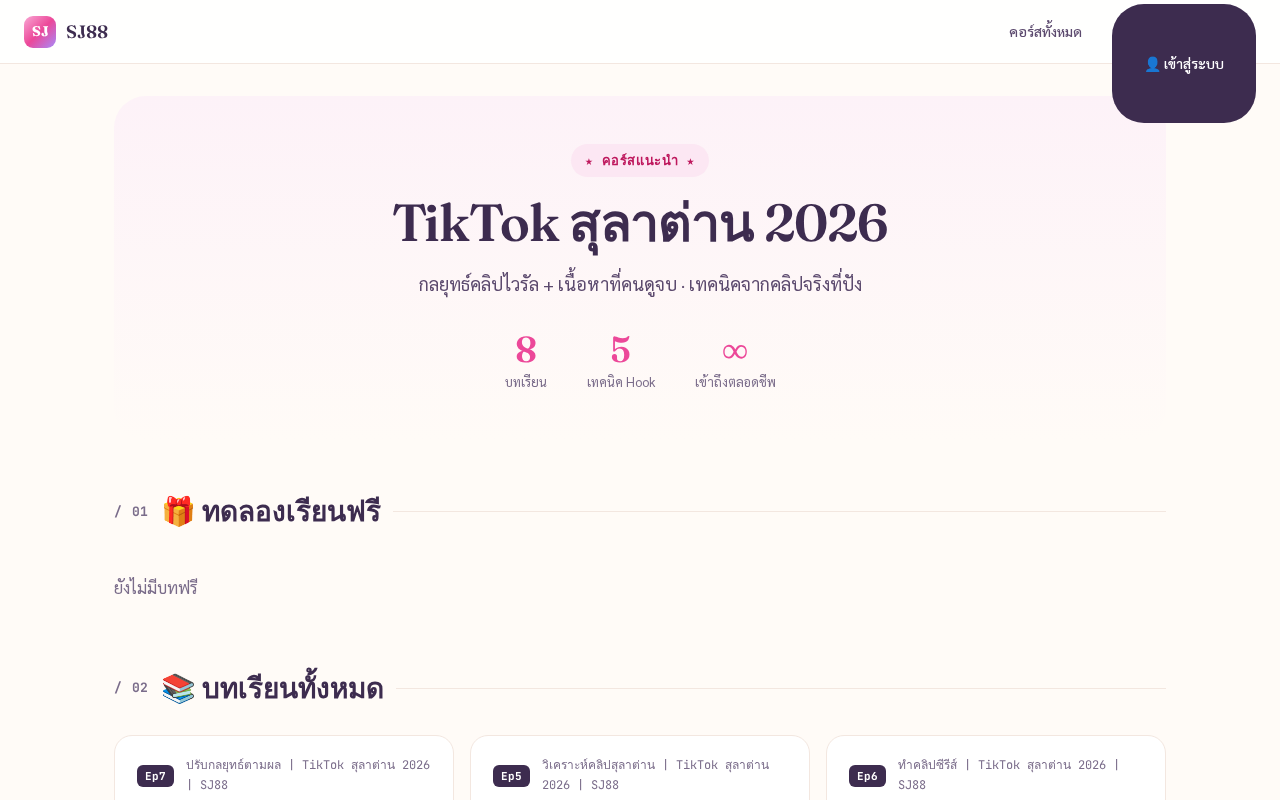 tiktok-sulatan-lessons top