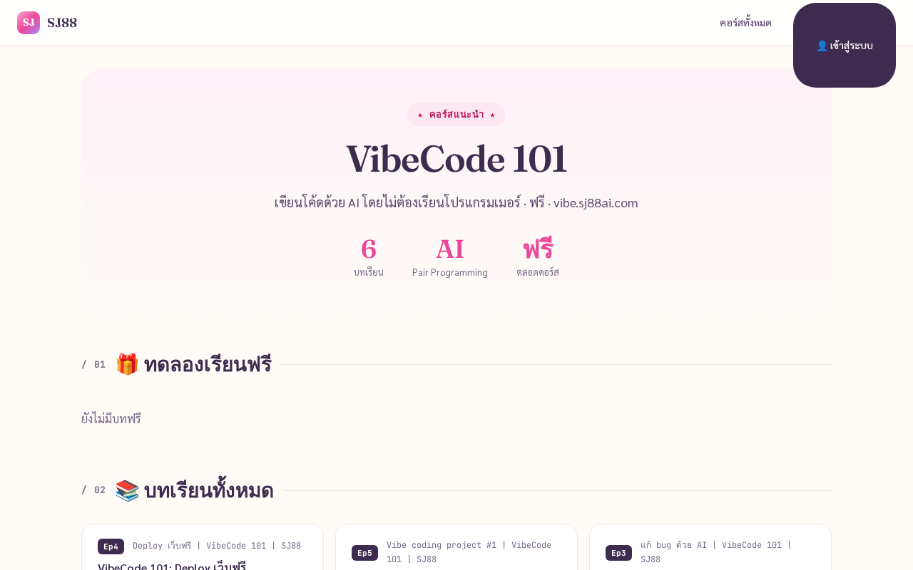 vibecode-lessons top